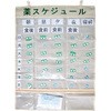 薬スケジュール エヌ・ティ・シー