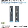 EKI-1221-CE 産業用Modbus TCPゲートウェイ RS-232/422/485対応 シリアル通信変換 Advantech(アドバンテック) 73659480