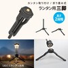 CH300-STAND LEDランタン専用三脚 折りたたみ式 2段階高さ調整 オーム電機 73662901