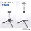 CH300-STAND LEDランタン専用三脚 折りたたみ式 2段階高さ調整 オーム電機 73662901