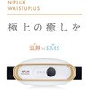 NIPLUX WAISTUPLUS