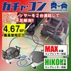 CJS-2MM 連結ホース ガチャ・コン MAX×MAX MACH 73665448