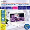 AWT-101WH 10．1インチテレビ・メディアプレイヤー ダイアモンドヘッド 73665938