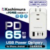 AC-073 電源タップ PD65W USB-A自動認識リバーシブル カシムラ 73667828