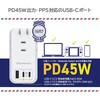 WM-38 旅行用電源タップ PD45W USB-A自動認識リバーシブル カシムラ 73667837