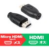 LAD-HMFMICRO microHDMI(メス) to HDMI(オス) 変換アダプタ ルーメン 73674916