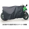 バイクスーツ Ver.5 MOTOPLUS ボディーカバー 【通販モノタロウ】