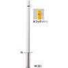 ピラーFPA-7 車止めスチール片フック交換用本体 サンポール