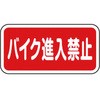 路面標示サイン RS サンポール