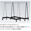 Zハンガーラック 丸桝産業