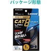 LD-OCTT/BM100 LANケーブル cat8 より線 爪折れ防止 保護カバー付き LD-OCTT エレコム 73823444