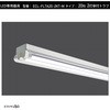 直管形LED専用器具(2灯傘付トラフ)/20形 エコリカ