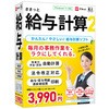 給料計算ソフト