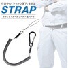 落下防止ストラップ カラビナ+カールコード+紐パーツ トライメイト