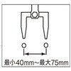 EA546ZM-1 40-75mm/1000mm 可動開栓器 エスコ 73884783