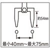 EA546ZM-2 40-75mm/1500mm 可動開栓器 エスコ 73884799