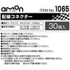 1065 配線コネクター エーモン 73991664