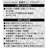 3434 配線チューブホルダ エーモン 73991689