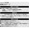 3436 配線止めテープ エーモン 73991716