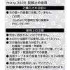 3428 配線止め金具 エーモン 73991725