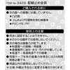 3429 配線止め金具 エーモン 73991734