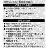 3430 配線止め金具 エーモン 73991743