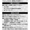 3426 配線止め金具ミニ エーモン 73991759