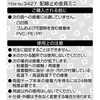 3427 配線止め金具ミニ エーモン 73991768