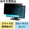 EF-PFK17 液晶保護フィルター のぞき見防止 プライバシーフィルター 抗菌 ブルーライトカット 帯電防止仕様 エレコム 74036787