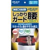 メディエイド しっかり腰アクティブブラック SIGMAX(シグマックス)