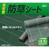 高密度防草シート
