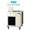 スポットエアコン(床置型) 日立