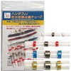 ハンダ入り防水性収縮チューブ CUSTOR(クストー)