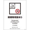 喫煙設備標識 SMW4L グリーンクロス