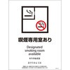 喫煙設備標識 SMWD4L グリーンクロス