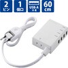 MOT-U06-2144WH 電源タップ 延長コード 1個口 2P USB付 (コンセント×1 USB A×4) 60cm USBタップ エレコム 74215986