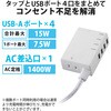 MOT-U06-2144WH 電源タップ 延長コード 1個口 2P USB付 (コンセント×1 USB A×4) 60cm USBタップ エレコム 74215986