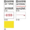 サトー2段ラベラー 大印字用シール アズワン