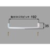 コの字取っ手 INAX(LIXIL)