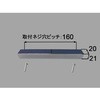 ストレート型取っ手 INAX(LIXIL)