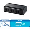 USB充電器 AC充電器 USB×10ポート 60w USBタップ スマホ iPhone エレコム