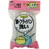 ハイパワークロス 鍋・フライパン洗い オーエ
