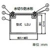 L2J2510 SUS水切り防水プルボックス 三桂製作所 74752058