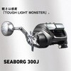 #300J(558573) 26 シーボーグ DAIWA(ダイワ)[船舶用品・漁業資材] 74819459