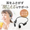 400-HABC1 集音器 骨伝導 サンワダイレクト 74826206