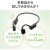400-HABC1 集音器 骨伝導 サンワダイレクト 74826206