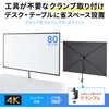 PRS-C80HD プロジェクタースクリーン 卓上 サンワサプライ 74996620