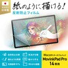 LCD-WMPP14P 液晶保護反射防止フィルム Wacom ポータブルパッド MovinkPad Pro 14対応 紙のような質感 サンワサプライ 74996638