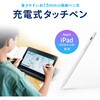 PDA-PEN60W タッチペン Apple iPad専用 充電式極細 サンワサプライ 74996665