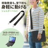 PDA-ST01 ショルダーベルト SKB-IP8BK用 サンワサプライ 74996787
